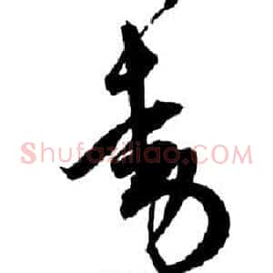 動