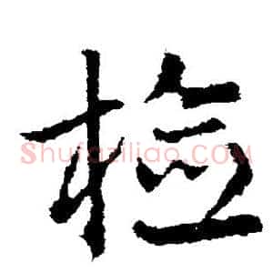 检