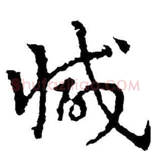 減