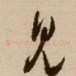 見