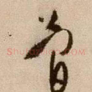 簡
