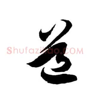 道