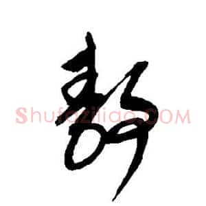 静