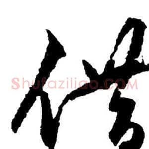 借