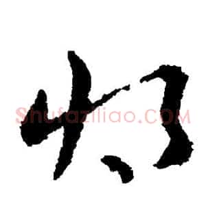 将
