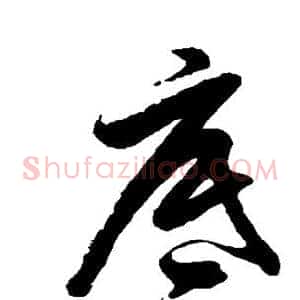 底