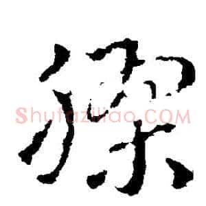 膠