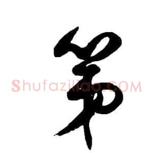 第