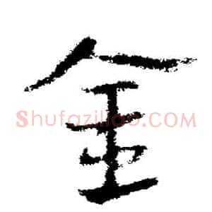 金