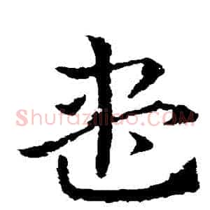盡