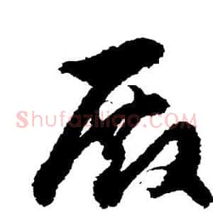 殿