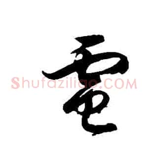 電