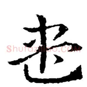 尽