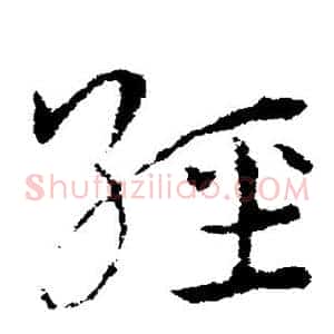 经