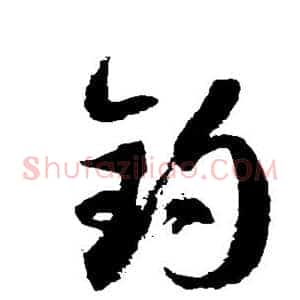 钓