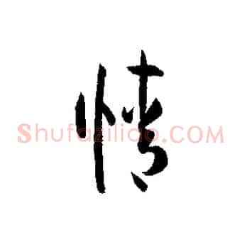 情