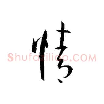 情