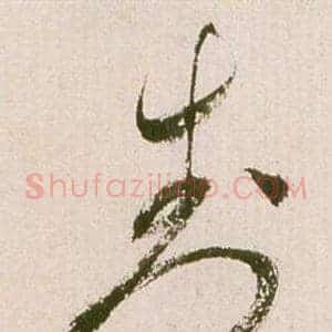 封