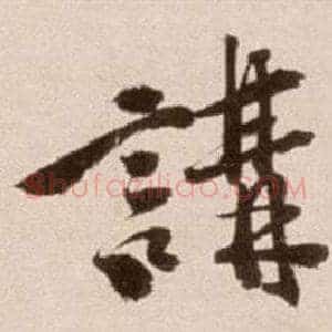 講
