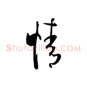 情