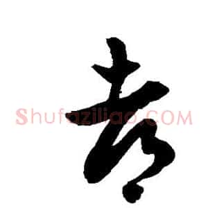 都