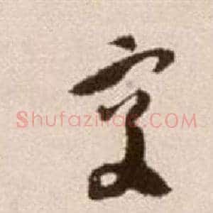 交