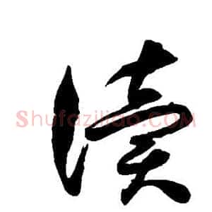 读