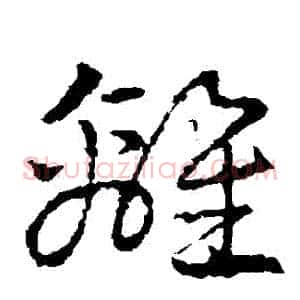 離
