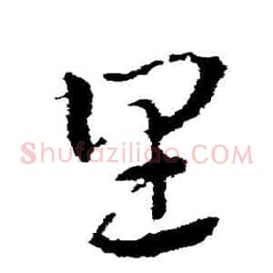 里