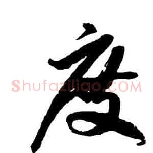 度