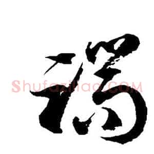 端