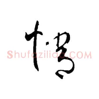 情