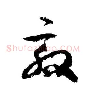 敦
