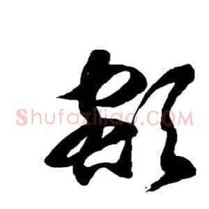 额