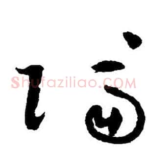 隔