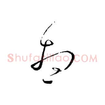 想