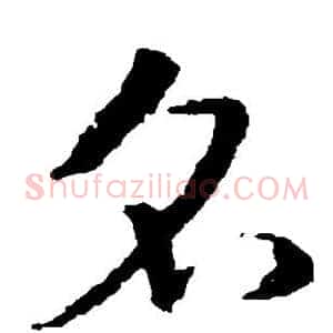 名