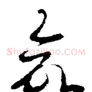 命