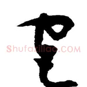 宫