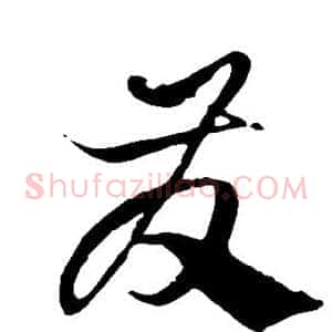 发