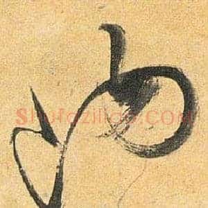 钩