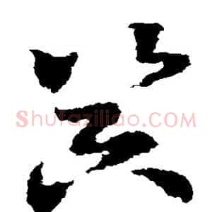 器