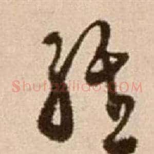經