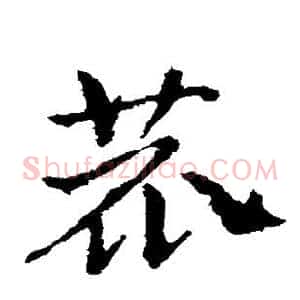 鹿