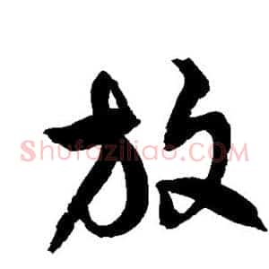 放