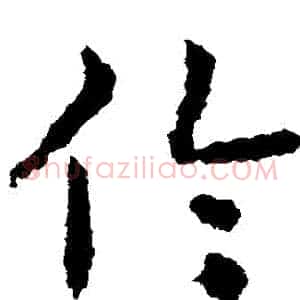 倫