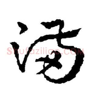 满