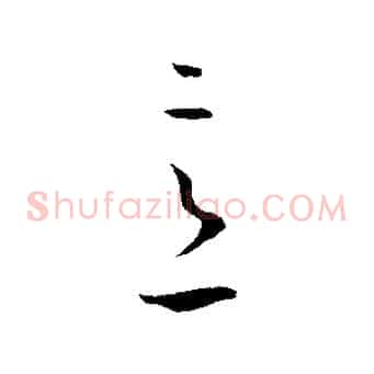 意