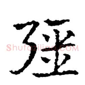 强