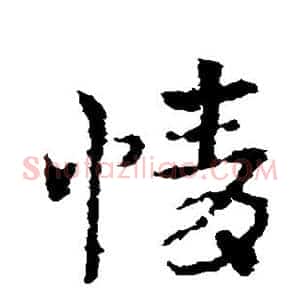 情